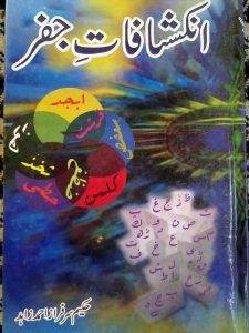 Inkeshafat e Jaffar PDF Free Download