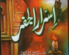 Israr ul Jaffar by Syed Hussain Shah Gillani PDF Free Download