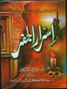 Israr ul Jaffar by Syed Hussain Shah Gillani PDF Free Download