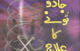 Jado Tonay Ka Elaaj PDF Free Download