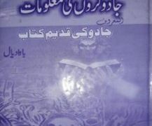 Jadugaron Ki Malumat PDF Free Download