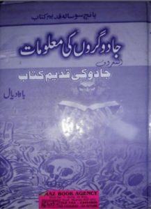 Jadugaron Ki Malumat PDF Free Download