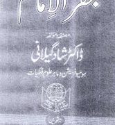 Jaffar ul Imam by Dr. Shad Gillani PDF Free Download