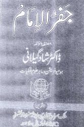 Jaffar ul Imam by Dr. Shad Gillani PDF Free Download