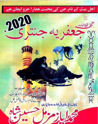 Jafariya Jantri 2020 PDF Free Download