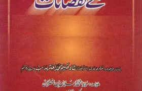 Jawani Ko Zaya Karney K Nuqsanat PDF Book Free Download