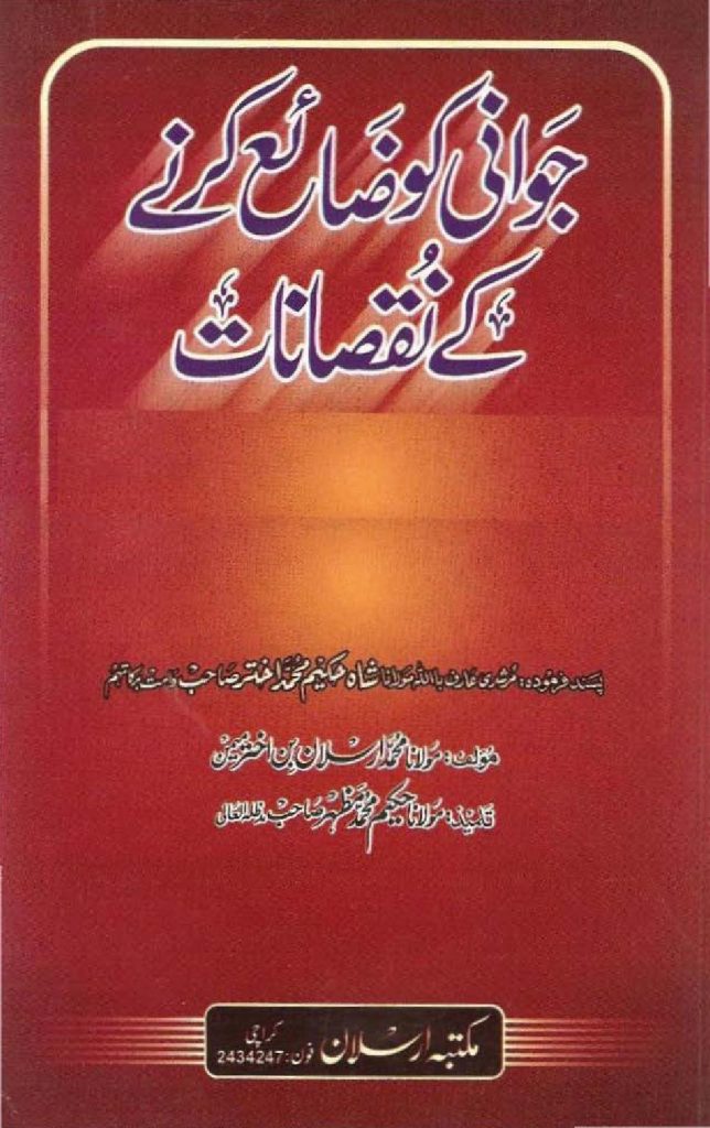 Jawani Ko Zaya Karney K Nuqsanat PDF Book Free Download