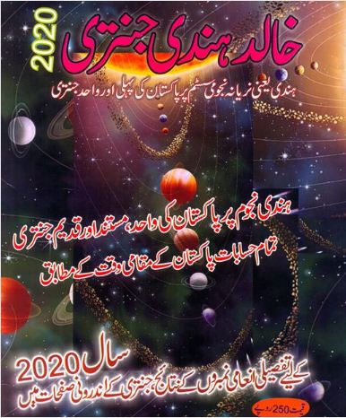 Khalid Hindi Jantri 2020 PDF Free Download