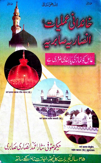 Khandani Amliyat Insaria Sabria PDF Free Download