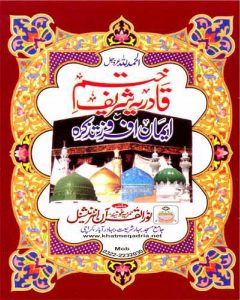 Khatam e Qadria Sharif Mah Emaan Afroz Tazkira PDF Free Download