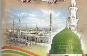 Khazina e Darood PDF Free Download