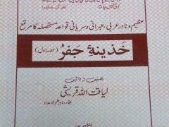 Khazina e Jaffar Part 1 PDF Free Download
