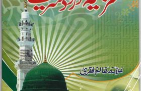 Khazine e Darood Sharif by Allama Aalim Fiqri PDF Free Download