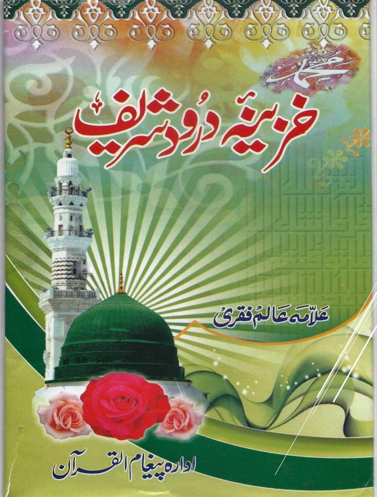 Khazine e Darood Sharif by Allama Aalim Fiqri PDF Free Download