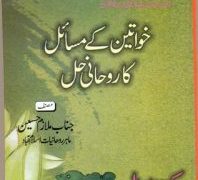 Khuwateen K Masail Ka Rohani Hal PDF Free Download