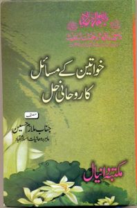 Khuwateen K Masail Ka Rohani Hal PDF Free Download