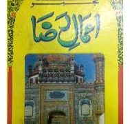 Majmua e Amaal e Raza PDF Free Download