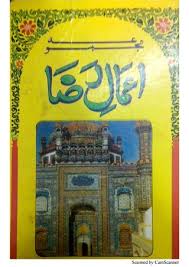 Majmua e Amaal e Raza PDF Free Download