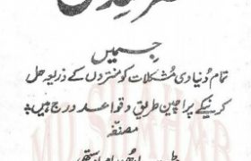 Mantar e Sidhi PDF Free Download