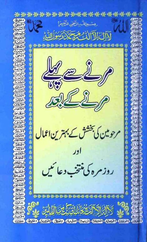 Marny Se Pehly Marny K Bahd PDF Free Download,