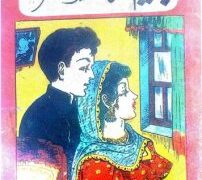 Prem Shaster PDF Free Download