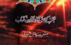 Ramooz ul Jaffar by Kash Al Barni PDF Free Download
