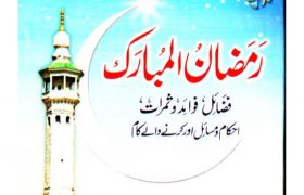 Ramzan ul Mubarak Fazail Fuwaid o Samrat PDF