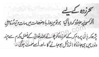 Sehar Zada K Liye Kalay Jado Ka Tord in Urdu and Hindi