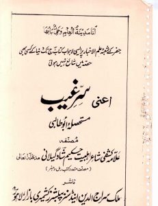 Ser e Ghaib by Hakeem Shad Gillani PDF Free Download