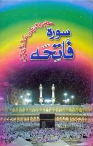 Surah e Fateha Se Mushkilat Ka Hal PDF Free Download