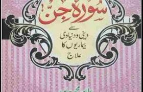 Surah e Jin Se Bemarion Ka ilaaj PDF Free Download