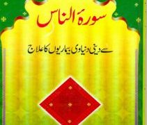 Surah e Naas Se Bemarion Ka ilaaj PDF Free Download