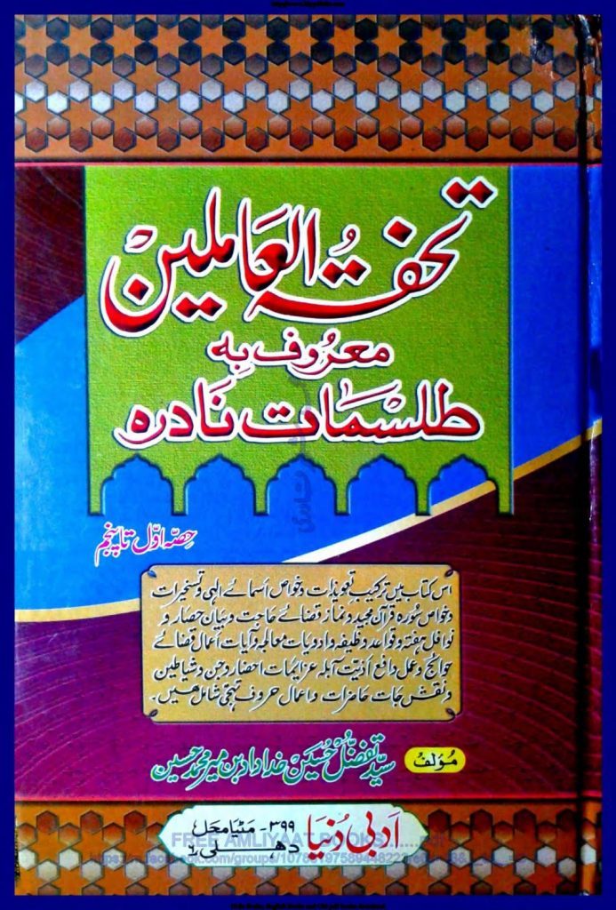 Tohfa Tul Aamleen, Tillismat e Nadra PDF Free Download