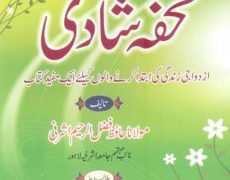 Tohfa e Shadi PDF Book Free Download