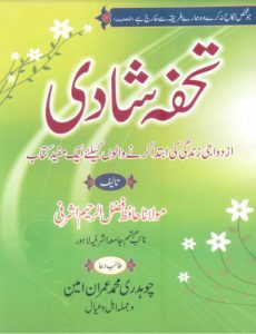 Tohfa e Shadi PDF Book Free Download