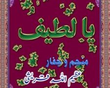 Ya Lateefu Wazaif PDF Book Free Download