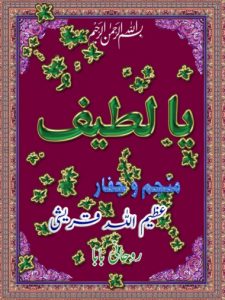 Ya Lateefu Wazaif PDF Book Free Download