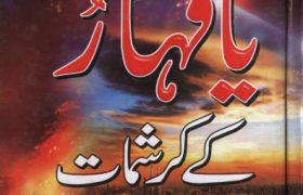 Ya Qahru K Karishmat PDF Free Download