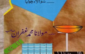 Zakhira Islami Malomat PDF Free Download