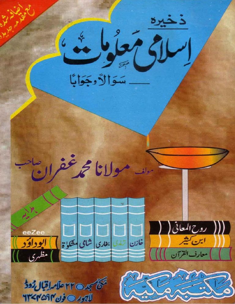 Zakhira Islami Malomat PDF Free Download