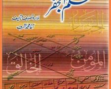 ilm e Jaffar by Agha Muhammad Ashraf PDF Free Download