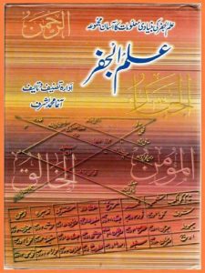 ilm e Jaffar by Agha Muhammad Ashraf PDF Free Download