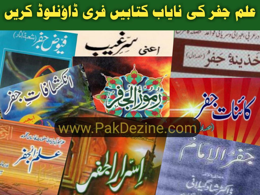 ilm e jaffar books in Urdu pdf free download