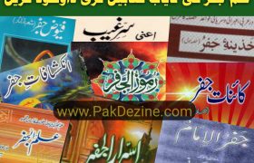 ilm e jaffar books in Urdu pdf free download