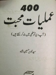 400 Amliyat e Muhabbat Free Download