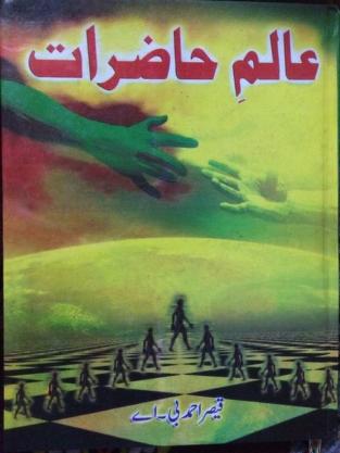 Aalam e Haziraat by Qaiser Ahmed B.A PDF Free Download