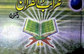 Ajaib ul Quran o Gharaib ul Quran PDF Free Download