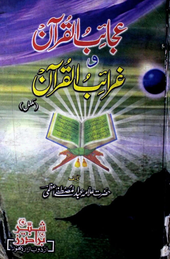 Ajaib ul Quran o Gharaib ul Quran PDF Free Download