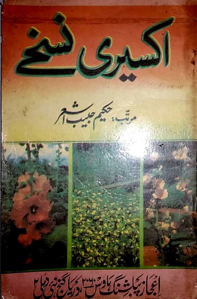 Akseeri Nuskhay PDF Free Download