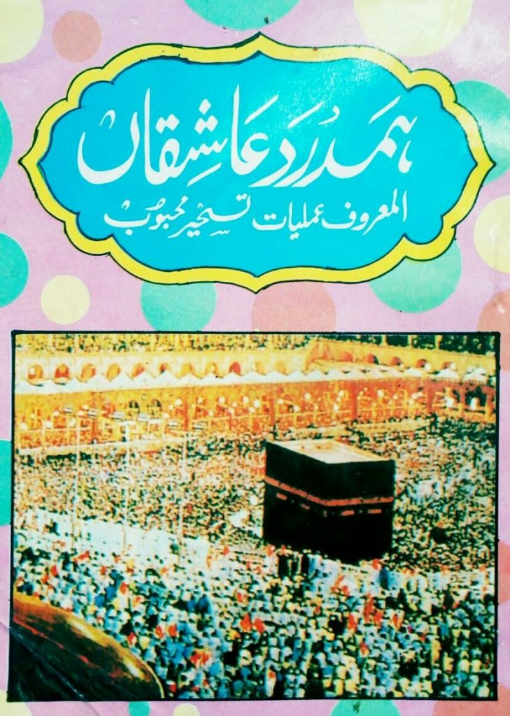 Amliyat Taskher e Mehboob PDF Free Download